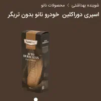 دوراکلین وپک کامل ماشین