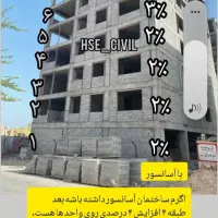 مجری پایه۳سه ساختمان