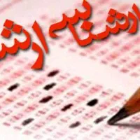 ثبت نام  آزمون کارشناسی ارشد