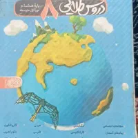 کتاب دروس طلایی هشتم|کتاب و مجله آموزشی|مشهد, عامل|دیوار