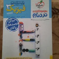 کتاب فیزیک نردبام تجربی