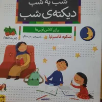 دیکته شب و خط تحریر سوم