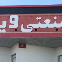 بازاریاب حضوری خانم وآقا شرکت ویتانا