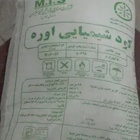کود شیمیایی سفید و سیاه فسفات تریپل