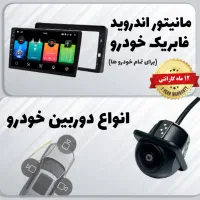 مانیتور اندروید فابریک خودرو با گارانتی«کاراپشن»