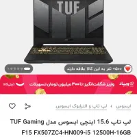 لپ تاپ ایسوس TUF Gaming|رایانه همراه|اصفهان, ملک‌شهر|دیوار