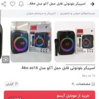 اسپیکرAko    as16