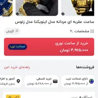 ساعت اینویکتا اصلی|ساعت|نوشهر, |دیوار