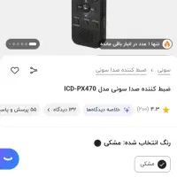 ضبط کننده صدا سونی