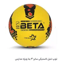 توپ تنبل لاستیکی ( سالنی ، آسفالتی )