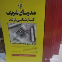 کارشناسی ارشد، مدرسان شریف مهندسی صنایع|کتاب و مجله آموزشی|ری, شهرری|دیوار