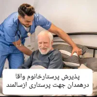 خدمات پرستاری