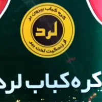 استخدام نیروی خدماتی در کره کباب لرد