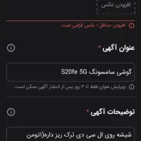 گوشی سامسونگ S20fe 5G