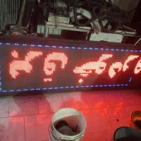 تابلو روان ۷۰ در ۲۳۴