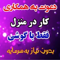 کار در منزل