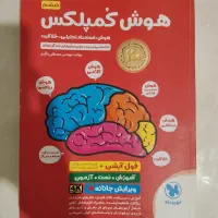 کتاب هوش کمپلکس ششم به هفتم