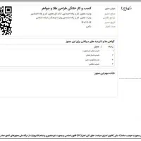 جواز خانگی و صنفی برای مشاغل وایثارگران و زندانیان|خدمات رایانه‌ای و موبایل|کرمانشاه, |دیوار