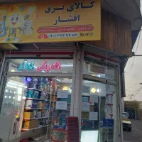 کالای برق افشار