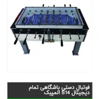 فوتبال دستی حرفه ای