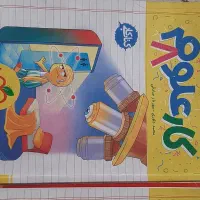 کتاب کار خیلی سبز ریاضی وعلوم