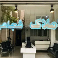 ۲۰۵متر کلنگی با جواز ۵طبقه (بازسازی و اماده سکونت)