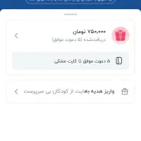 جایزه ۱۵۰ تومانی بلوبانک