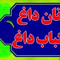 استاد کار  کبابی ویک شاگرده ساده