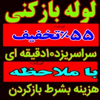 چاه بازکن بشمار۳ فنرزن منشادی ضمانتی لوله بازکنی