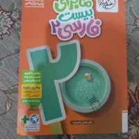 کتاب ماجرای بیست فارسی یازدهم