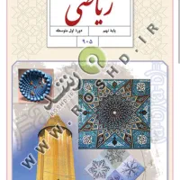 تدریس ریاضی هفتم و هشتم و نهم