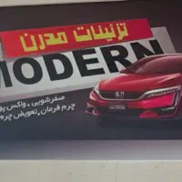 تزیینات اتومبیل مدرن|خدمات موتور و ماشین|شیراز, اصلاح‌نژاد|دیوار