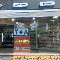 قصاب ماهر با شرایط خیلی عالی