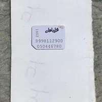 سیم کارت همراه اول رند 09195301803