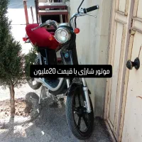 موتور شارژی