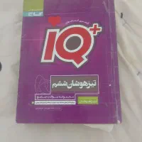 کتاب ای کیو ششم تیز هوشان