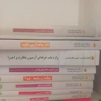 کتب سری عمران آزمون نظارت و اجرای مهندسی عمران