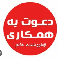 به یک خانم جهت نظافت منزل نیازمندیم