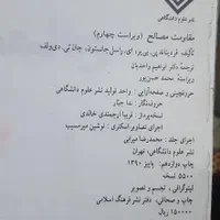 کتاب مقاومت مصالح و کتاب راهنما بیر جانسون|کتاب و مجله آموزشی|تهران, بهداشت|دیوار