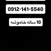 ۰۹۱۲۱۴۱۵۵۴۰