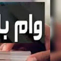 وام مهربانی زیر قیمت