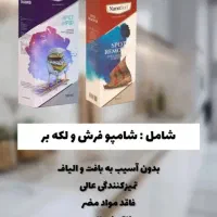 شوینده های نانو|مواد شوینده و دستمال کاغذی|کرج, باغستان|دیوار