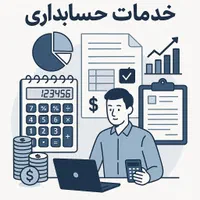 حسابداری