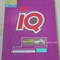 کتاب ریاضی هفتم گاج سالم و تمیز