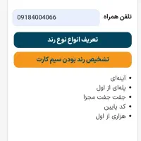 سیم کارت رند        ۰۹۱۸۴۰۰۴۰۶۶