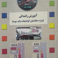 کتاب آموزش آیین نامه