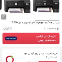 فروش پرینتر چندکاره اپسون L3260