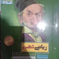 کتاب کمکی پایه دهم|حراج|قیدار, |دیوار