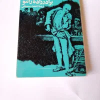 ۵ جلد کتاب تاریخی و داستان جیبی چاپ دهه ۴۰|کتاب و مجله ادبی|تهران, جیحون|دیوار