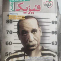 فیزیک دوازدهم و پایه ریاضی